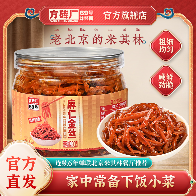 麻仁金丝酱腌菜咸菜芥菜丝