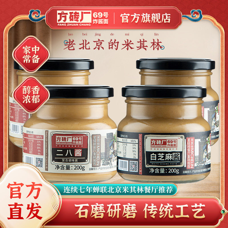 方砖厂69号二八酱芝麻花生酱老北京风味火锅蘸料,粮油调味/速食/干货/烘焙,酱类调料,淘宝优惠券,粉丝福利购,淘宝优惠卷