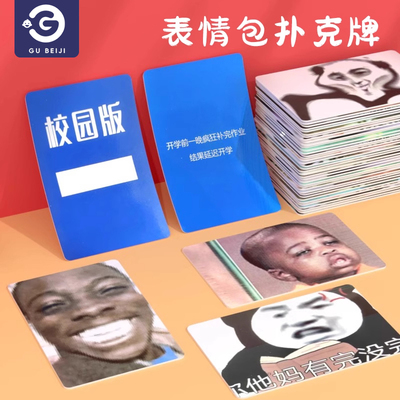 【表情包搞笑沙雕*聚会桌游】