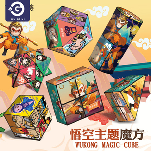 西游主题百变无限魔方悟空几何折叠翻转变形积木解压儿童益智玩具