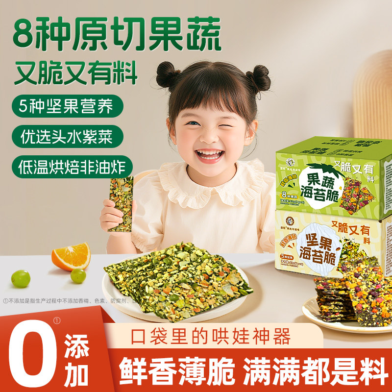 童榆坚果海苔脆果蔬夹心海苔独立小包装片无即食添加儿过年货零食