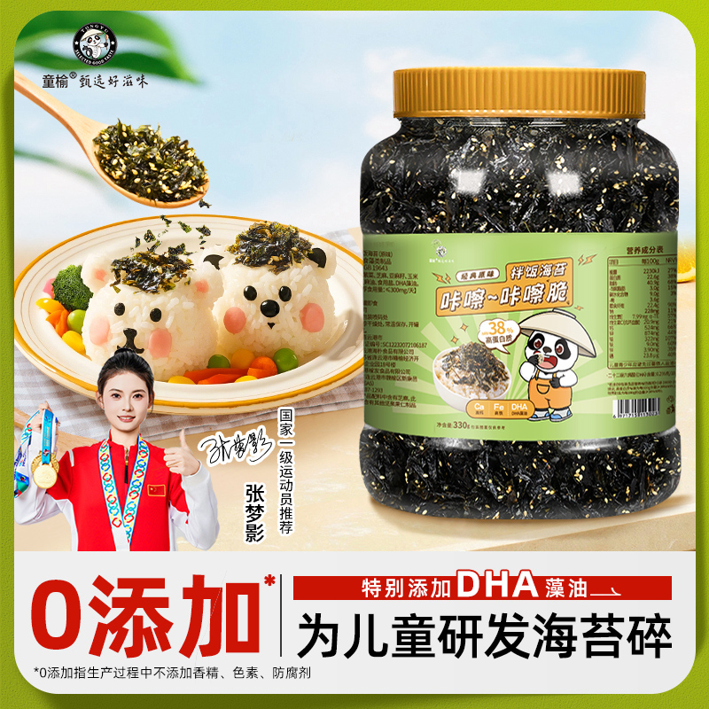 芝麻海苔碎拌饭儿童无添加低韩式寿司商用脂宝即食紫菜饭团宝零食