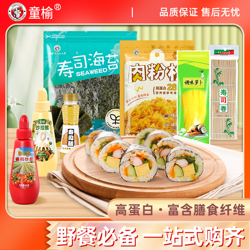 童榆寿司海苔大片套装工具全套家用海苔做紫菜包饭专用材料食材,零食/坚果/特产,海苔系列,淘宝优惠券,粉丝福利购,淘宝优惠卷