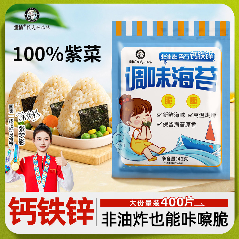 童榆咸味海苔片散装儿童寿司海苔夹心脆零食海味休闲小吃即食紫菜