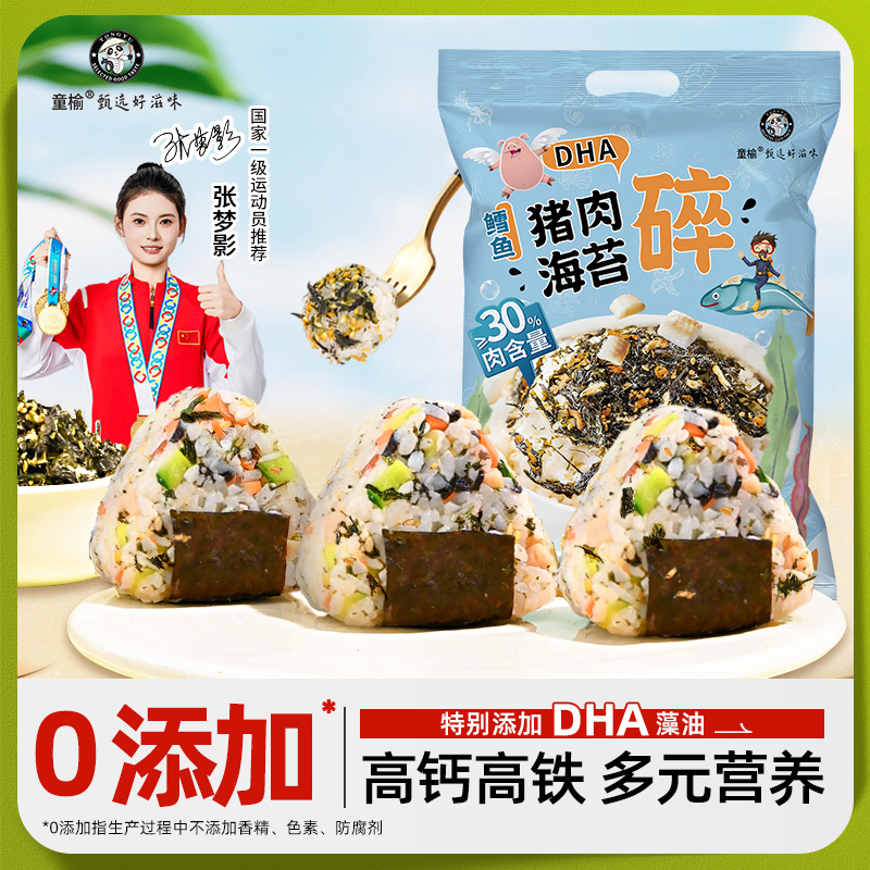 已卖100万+高钙鳕鱼海苔拌饭