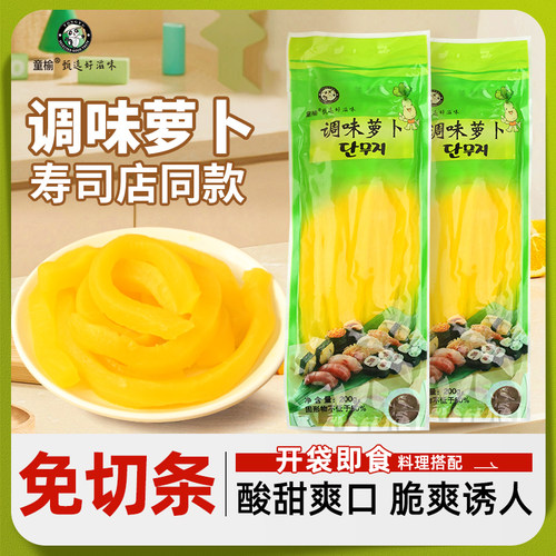 童榆200山东袋装酸甜萝卜条大根