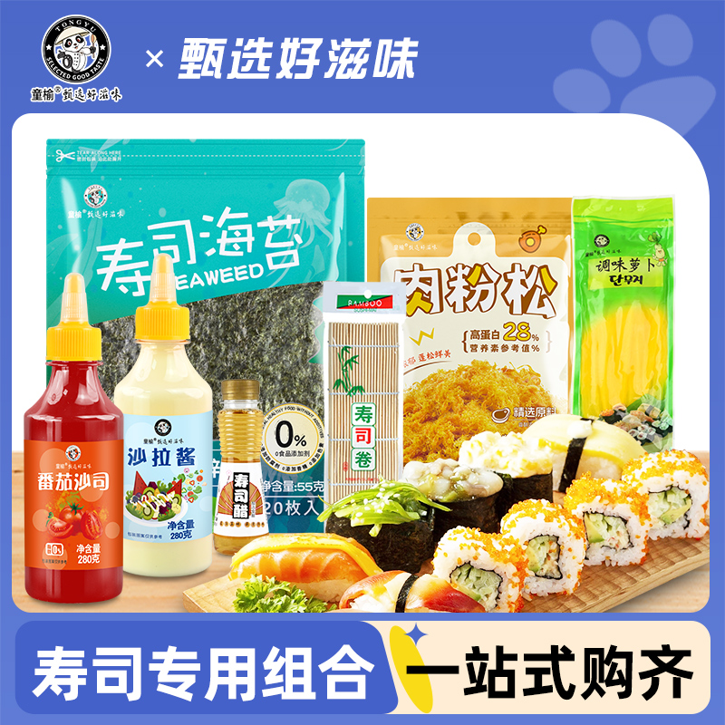 寿司海苔套装大张全套家用儿童做紫菜包饭材料食材碎工具专用配料-封面