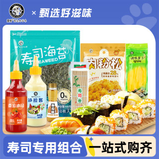 寿司海苔套装大张全套家用儿童做紫菜包饭材料食材碎工具专用配料