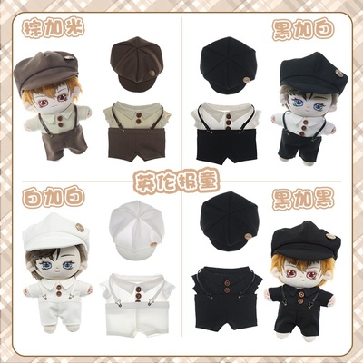 20cm娃衣男娃英伦风学院制服背带裤衬衫绅士帽棉花娃娃衣服校服