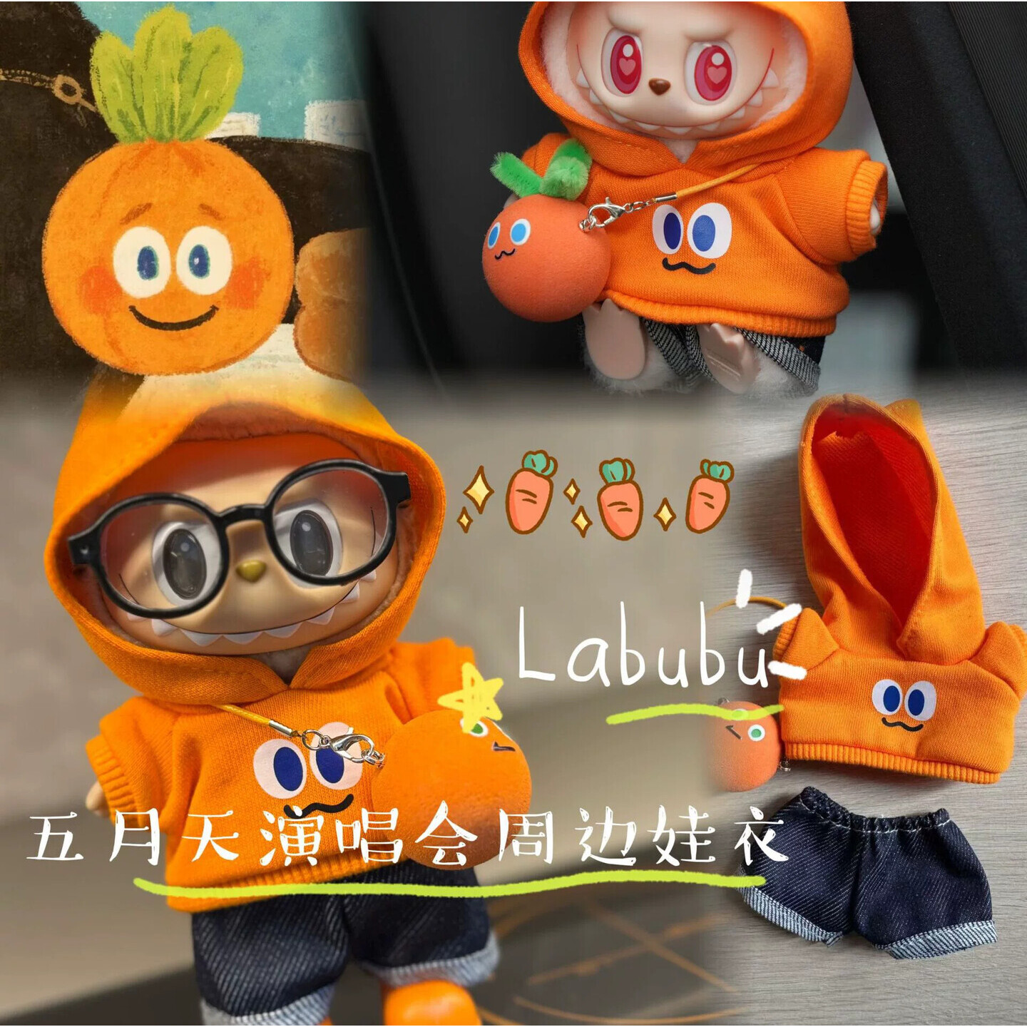 （五月天周边娃衣-卫衣款）LA棉花娃娃/毛绒玩具娃