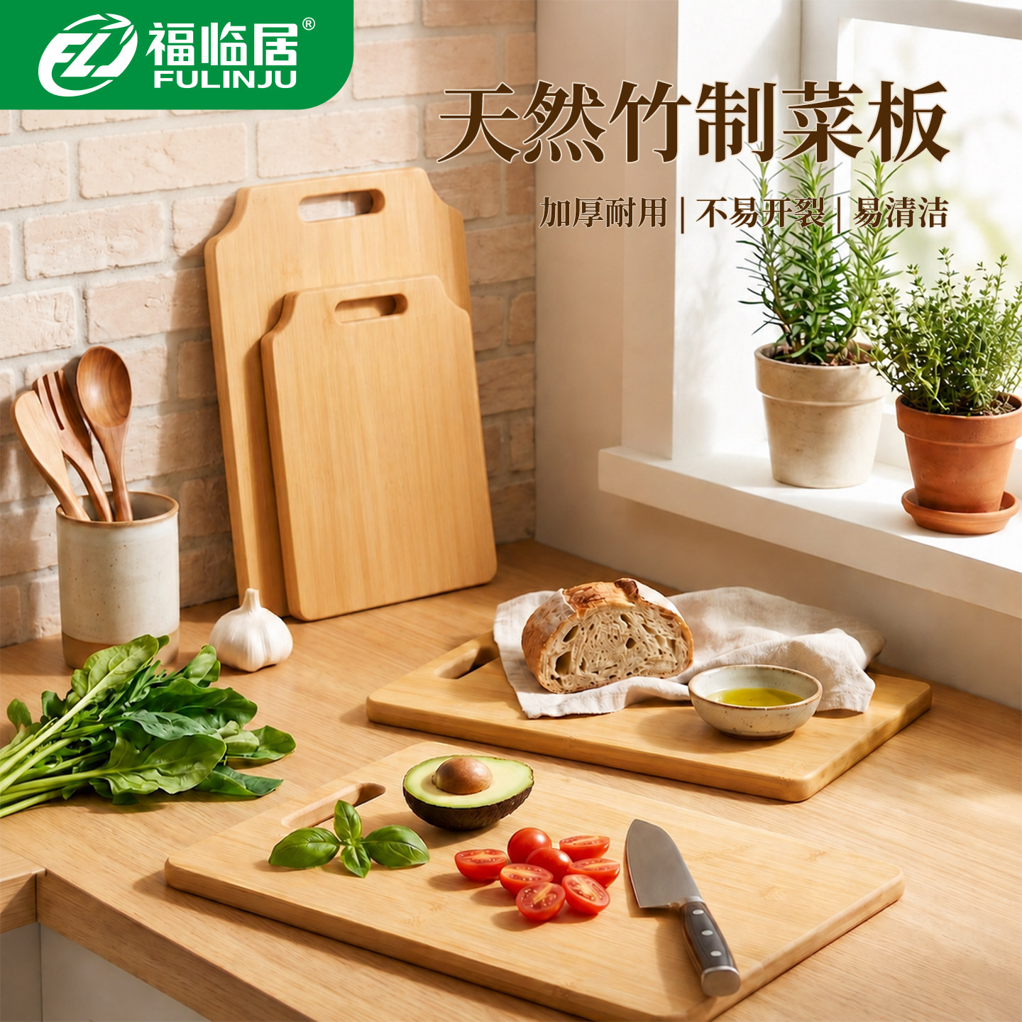 福临居天然竹制菜板长方形多规格多形状加厚耐用不易开裂备菜砧板