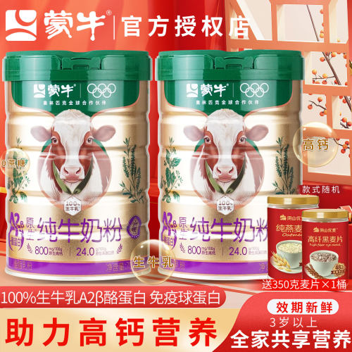 蒙牛A2β酪蛋白高钙纯牛奶粉生牛乳无蔗糖全家营养早餐冲饮品牌正