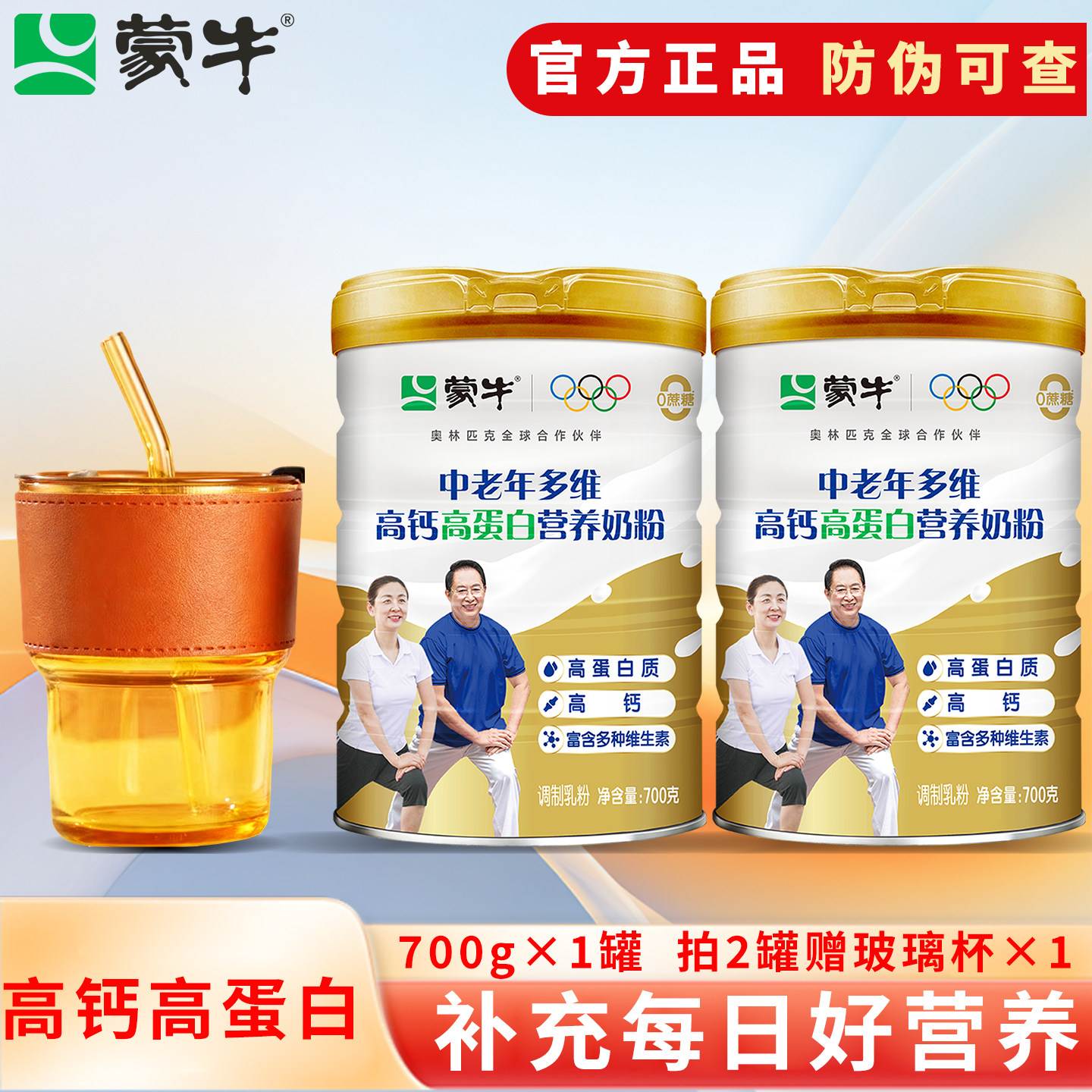 蒙牛中老年多维高钙高蛋白700g营养奶粉0蔗糖成人老年人冲饮灌装,咖啡/麦片/冲饮,中老年奶粉,淘宝优惠券,粉丝福利购,淘宝优惠卷