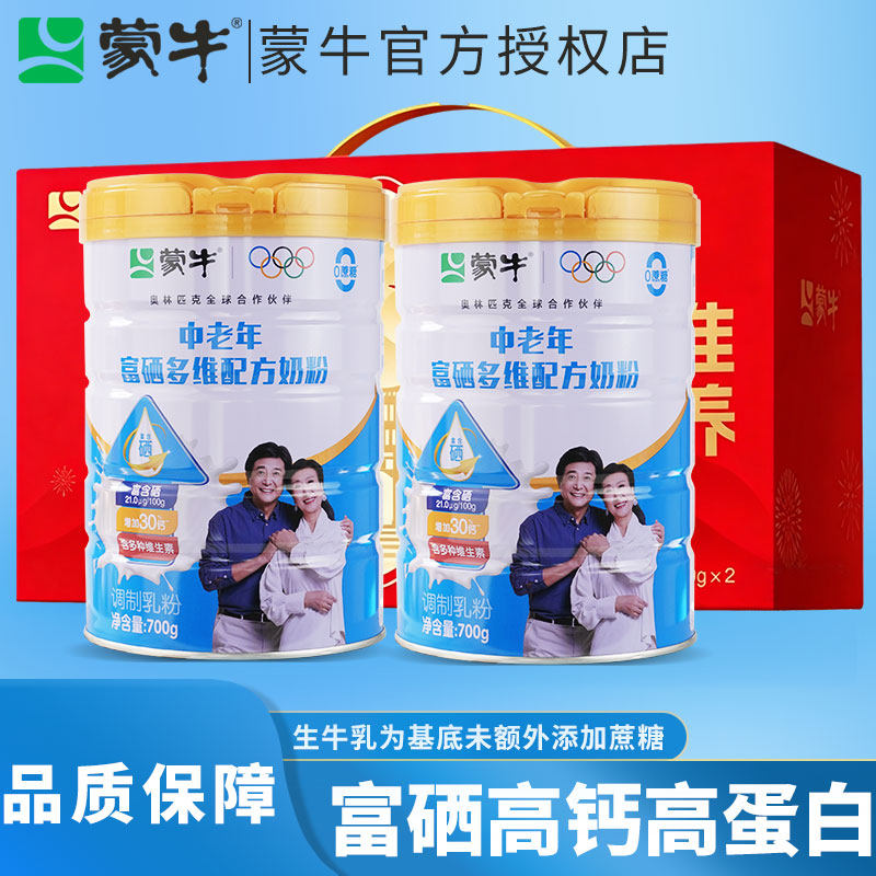 蒙牛富硒高钙奶粉中老年早餐营养品0蔗糖生牛乳700g老年人牛奶粉
