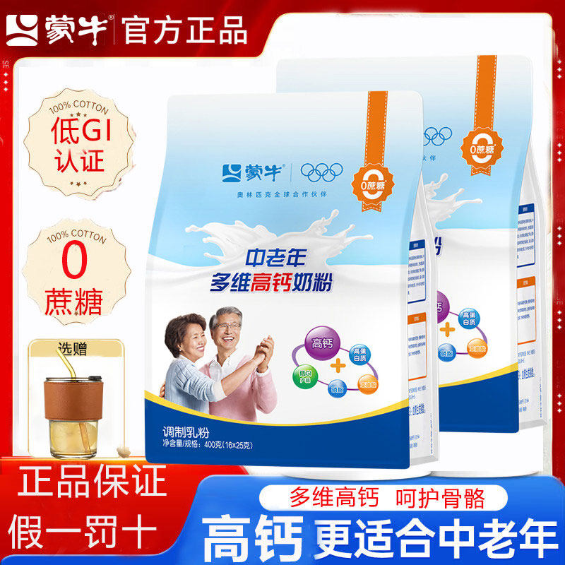 蒙牛中老年奶粉400g乐享装成人中老年高钙营养早餐牛奶粉节日送礼