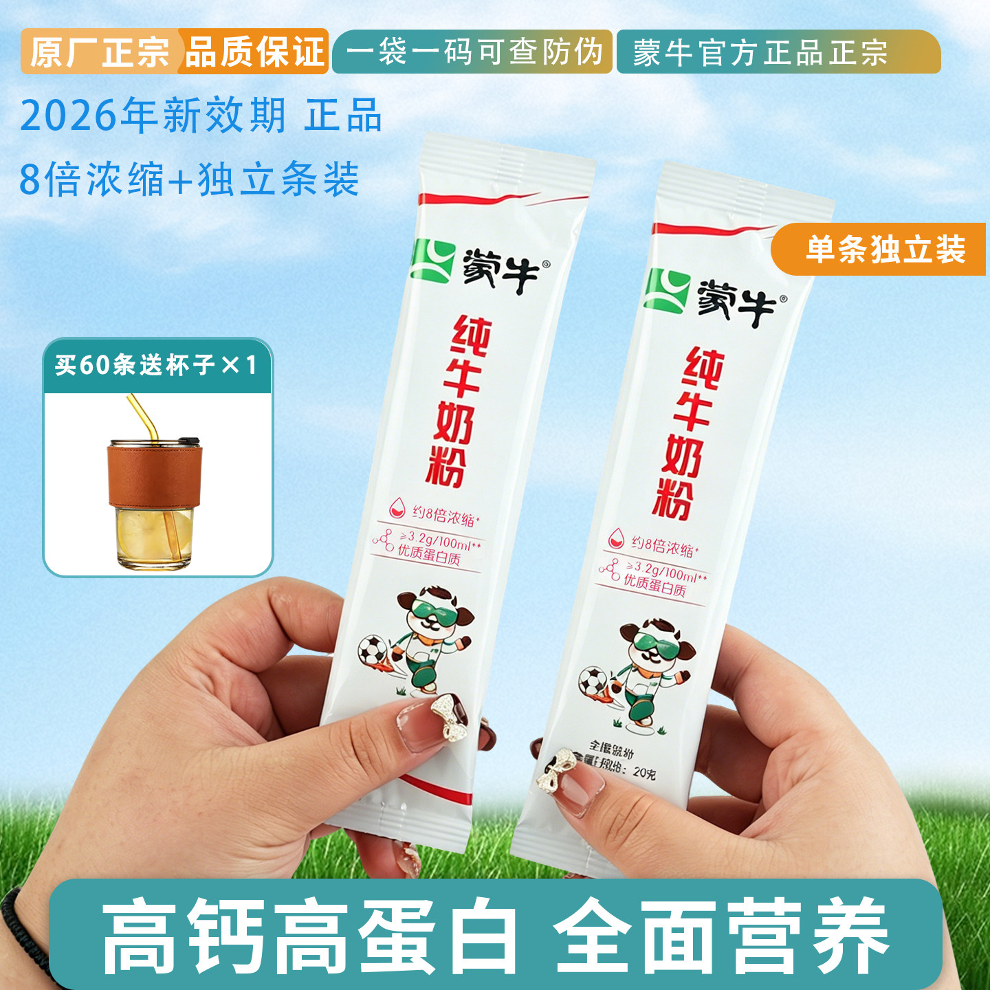 蒙牛全脂高钙奶粉成人条装牛奶粉300g*1袋高蛋白质早餐冲饮营养品