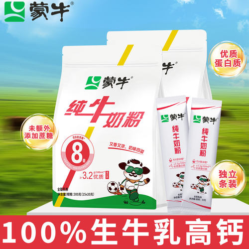 蒙牛纯牛奶粉300g 生牛乳 营养高钙 男士女士全家奶粉 独立条装