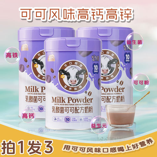 每一可可风味高钙高铁牛奶粉