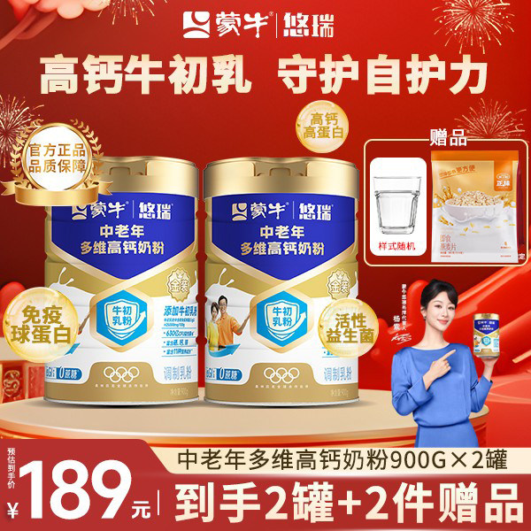 牛初乳】蒙牛免疫球蛋白中老年奶粉900g*2罐富硒高钙生牛乳营养品,咖啡/麦片/冲饮,中老年奶粉,淘宝优惠券,粉丝福利购,淘宝优惠卷