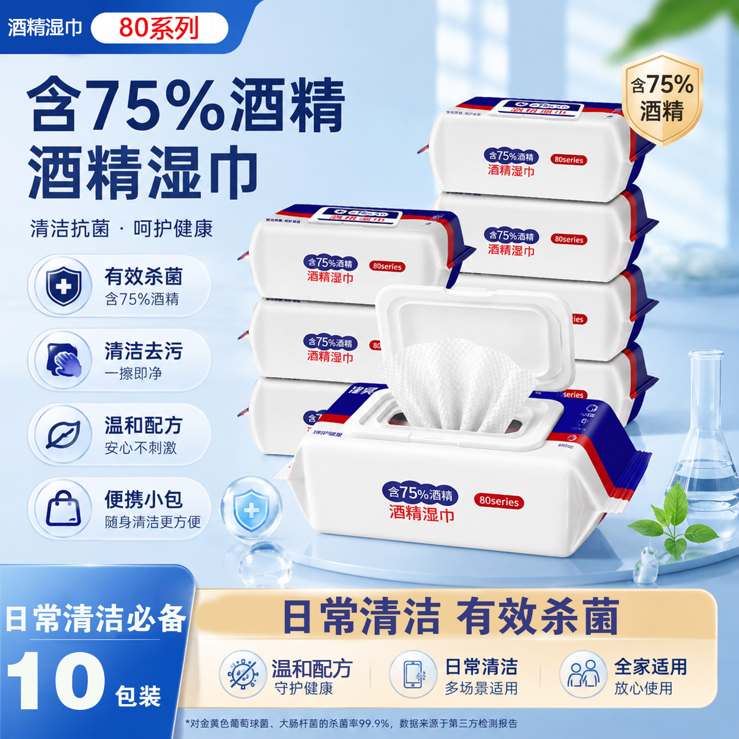 湿巾含75%酒精消毒湿巾办公家用卫生杀菌抑菌便携专用湿纸巾大包