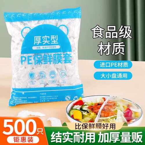 一次性厨房冰箱保鲜膜套
