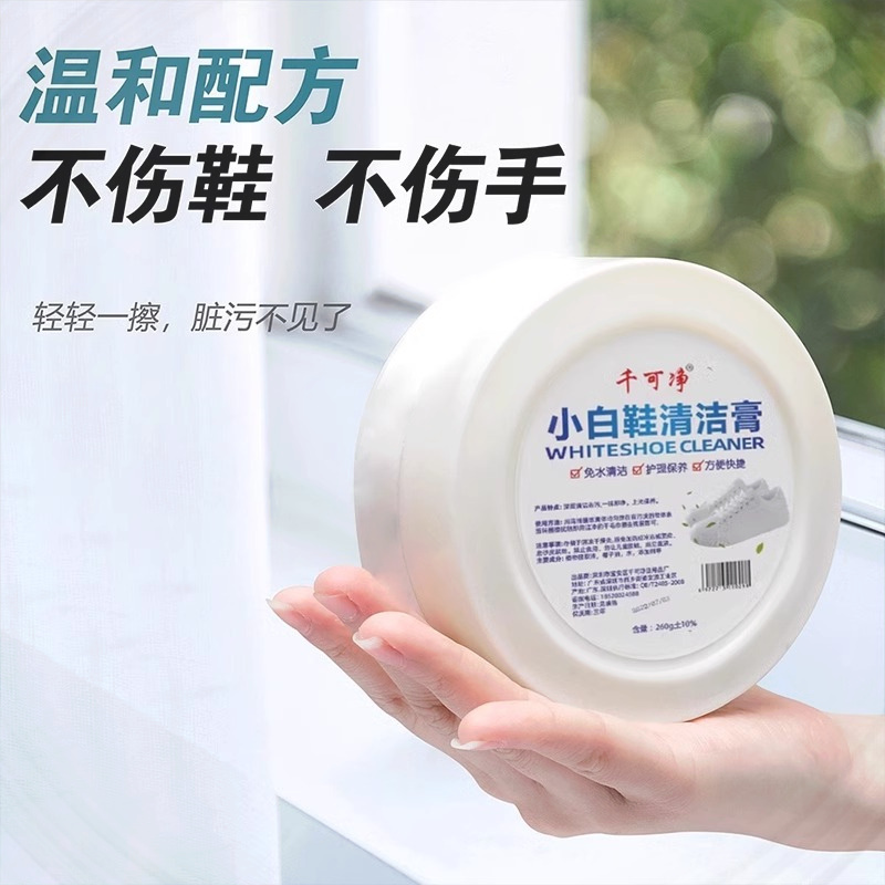 千可净小白鞋清洁膏小白鞋清洗剂免水洗去污渍神器清洁剂白鞋复原