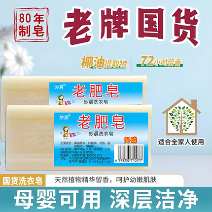老肥皂老肥皂洗衣皂家用实惠装抑菌去污大块黄洗衣服传统老式皂