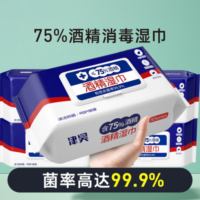 酒精湿巾酒精湿巾家用家用大包酒精抗菌湿纸巾免洗清洁婴儿成人