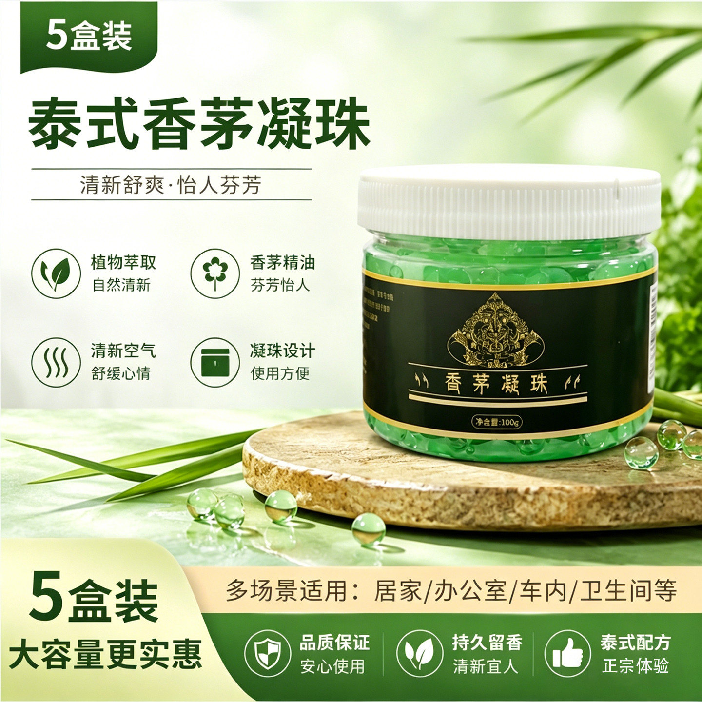 香茅驱蚊凝珠5盒装夏季驱蚊剂持久留香清新空气家用办公室卫生间
