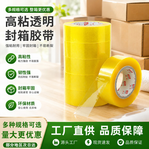 高粘透明黄胶带封箱胶带强粘耐用环保材质电商封箱牢固不易断裂