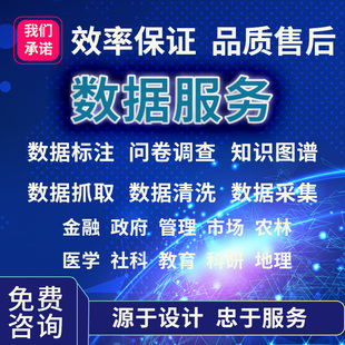 数据标注 数据采集 语义分割 目标检测 缺陷检测 3d点云 问答文本