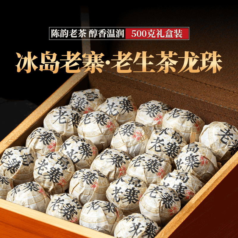 普洱生茶龙珠2016冰岛老寨古树头春纯料500克礼盒装生普洱茶沱茶