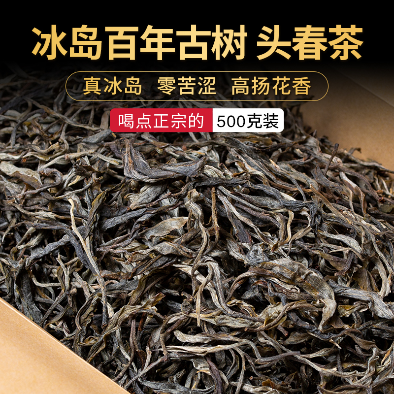 普洱茶生茶散茶2025年冰岛古树头春纯料特级生普洱散茶茶叶500克