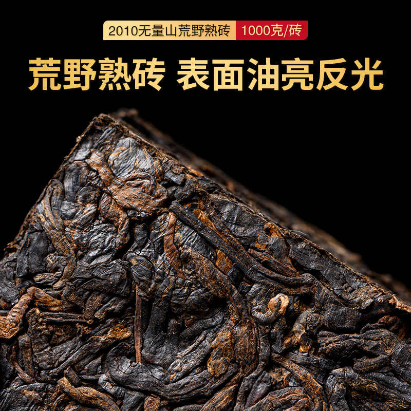 无量山荒野熟茶砖茶汤感清凉