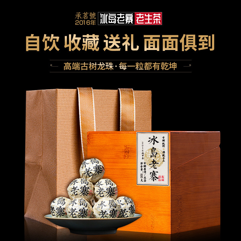 冰岛老寨礼盒装500克特级沱茶
