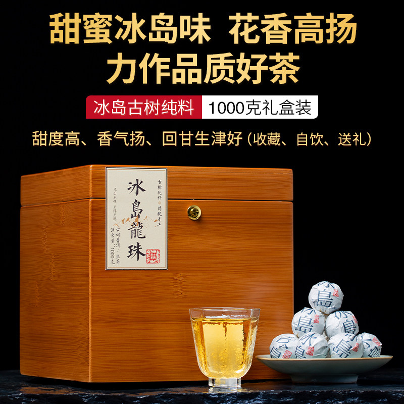 1000克普洱生茶龙珠2025冰岛古树头春纯料沱茶甜生普洱生茶礼盒装