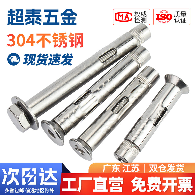 304不锈钢膨胀螺丝平头内蓬胀外六角加长蓬胀螺丝沉头拉爆管爆炸