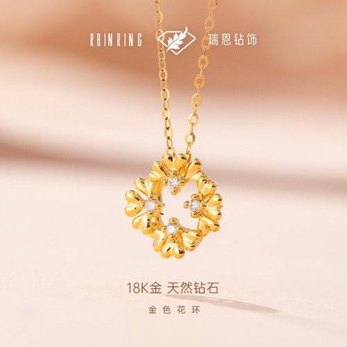 瑞恩18K金天然真钻花环项链