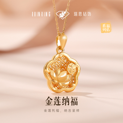 瑞恩钻饰黄金足金999金莲纳福吊坠项链福运情人节送女友七夕礼物