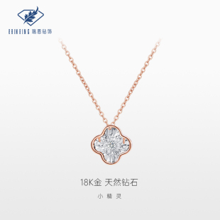 瑞恩钻饰18K玫瑰金天然钻石吊坠真钻石四叶草锁骨链项链女生日礼