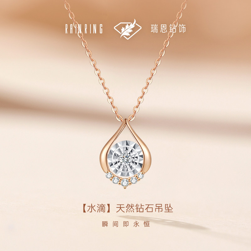 瑞恩钻饰18K金天然真钻钻石吊坠玫瑰金项链送女友生日礼官方正品