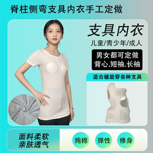 脊柱侧弯支具无缝内衣女儿童短袖长袖背心矫正打底专用纯棉定做男