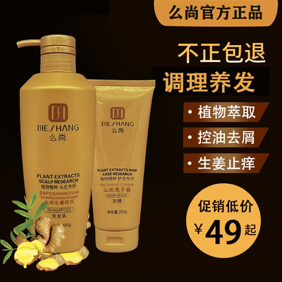 官方么尚粉丝下单客服减价洗发水