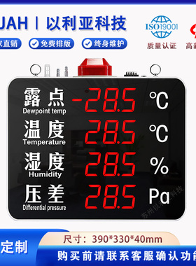 工业级温湿度计记录仪车间智能声光报警LED温湿度压差看板显示器