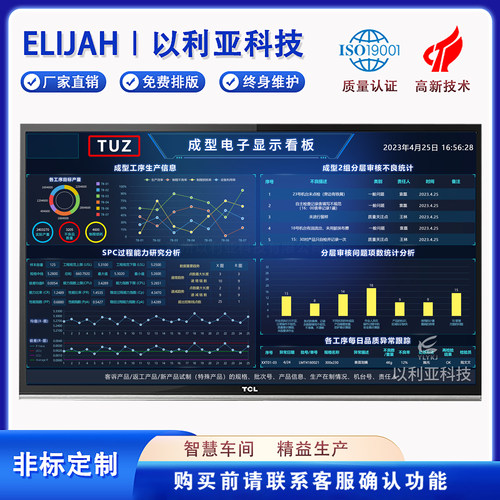以利亚生产管理系统显示屏可定制