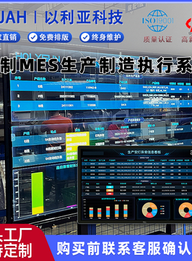 定制生产管理系统看板MES软件开发订单进度实时监控车间无纸化