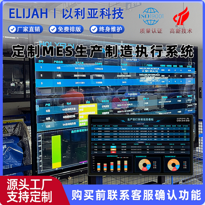 定制生产管理系统看板MES软件开发订单进度实时监控车间无纸化