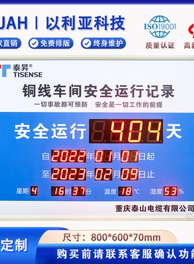 安全生产运行记录天数揭示值班牌提示看板正倒计时电子LED显示屏
