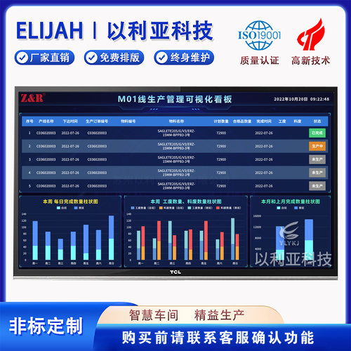 以利亚生产管理系统工厂车间定制