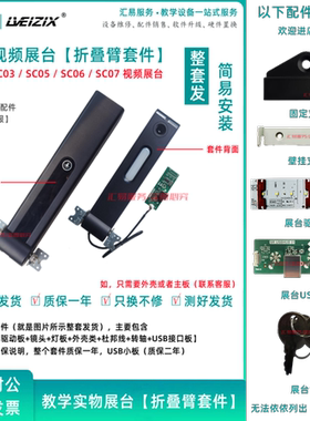 视频展台配件SC03/SC05/SC06高清实物展台投影仪展台臂套件